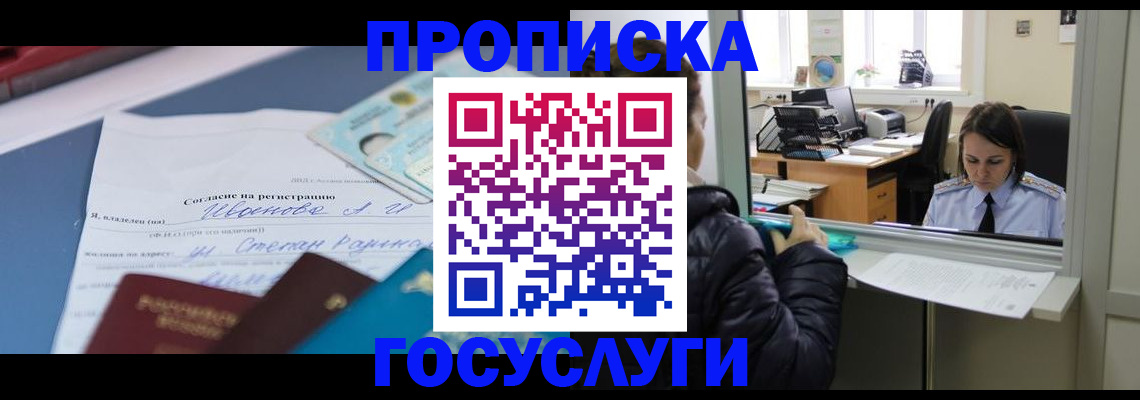 временная регистрация для школы в Талице